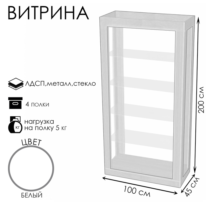Витрина К 1000Н, 1000×450×2000, ЛДСП, стекло, белая