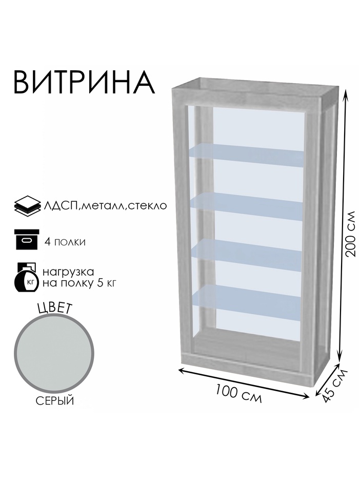 Витрина К 1000Н, 1000×450×2000, ЛДСП, стекло, серая