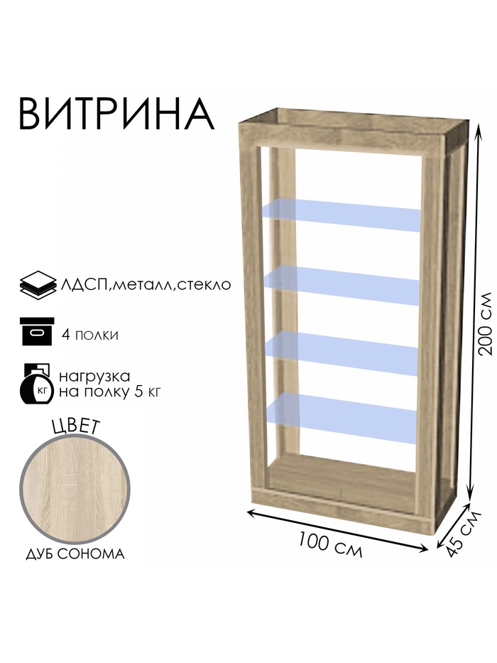 Витрина «К 1000Н», 1000×450×2000 мм, ЛДСП, стекло, цвет дуб сонома