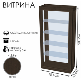 Витрина К 1000Н, 1000×450×2000, ЛДСП, стекло, цвет венге 9846676