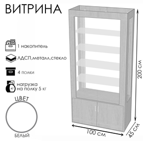 Витрина К 1000Д, 1000×450×2000, ЛДСП, стекло, цвет белый