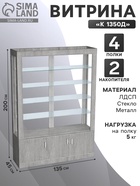 Витрина К 1350Д, 1350×450×2000, ЛДСП, стекло, серая 9846682