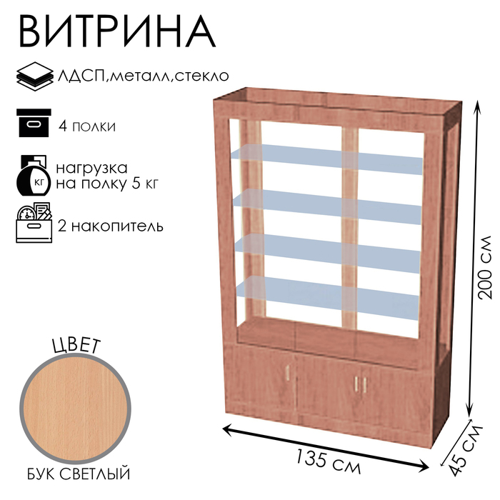 Витрина К 1350Д, 1350×450×2000, ЛДСП, стекло, цвет бук светлый - фото 1907762136