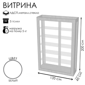 Витрина К 1350Н, 1350×450×2000, ЛДСП, стекло, цвет белый 9846685