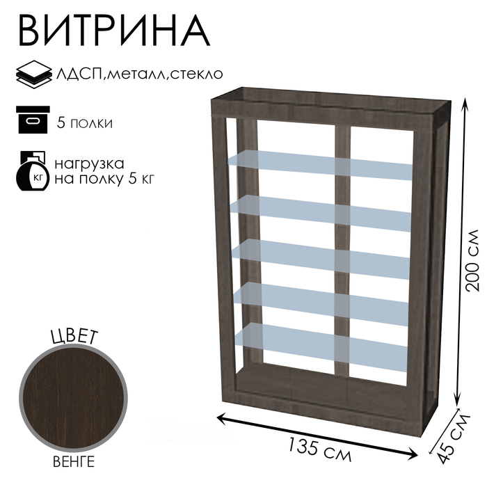 Витрина К 1350Н, 1350×450×2000, ЛДСП, стекло, цвет венге