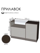 Прилавок П 2, 1500×500×900 мм, ЛДСП, стекло, цвет венге  (артикул 9846696)  большой выбор товаров оптом и в розницу по низким ценам с доставкой