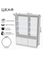 Шкаф «ШП 2», 1500×500×2000 мм, ЛДСП, стекло, белый - фото 119415067