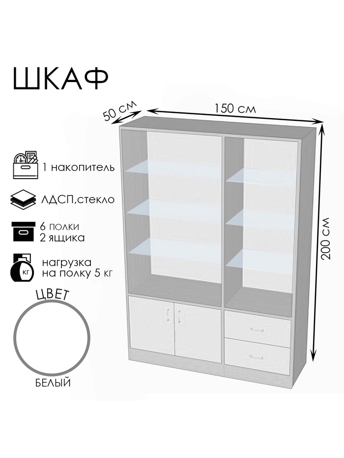 Шкаф «ШП 2», 1500×500×2000 мм, ЛДСП, стекло, белый