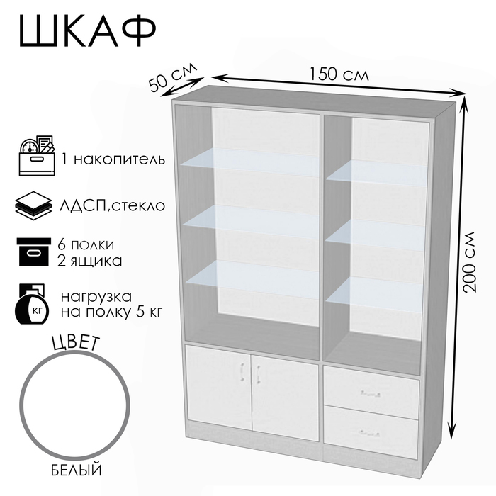 Шкаф ШП 2, 1500×500×2000, ЛДСП, стекло, цвет белый