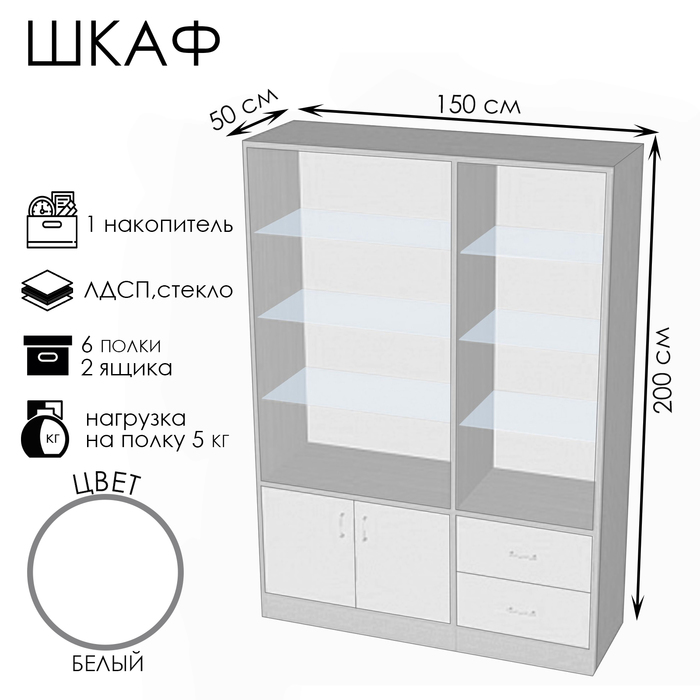 Шкаф ШП 2, 1500×500×2000, ЛДСП, стекло, белый