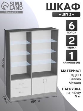 Шкаф «ШП 2», 1500×500×2000 мм, ЛДСП, стекло, серый 9846702