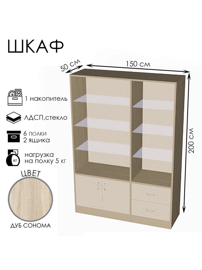 Шкаф «ШП 2», 1500×500×2000 мм, ЛДСП, стекло, цвет дуб сонома