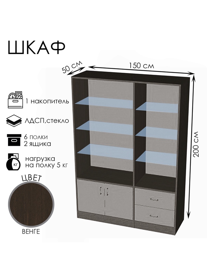 Шкаф «ШП 2», 1500×500×2000 мм, ЛДСП, стекло, цвет венге