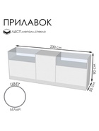 Прилавок П 4, 2300×500×900 мм, ЛДСП, стекло, белый  (артикул 9846705)  большой выбор товаров оптом и в розницу по низким ценам с доставкой