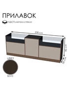 Прилавок П 4, 2300×500×900 мм, ЛДСП, стекло, цвет венге  (артикул 9846708)  большой выбор товаров оптом и в розницу по низким ценам с доставкой