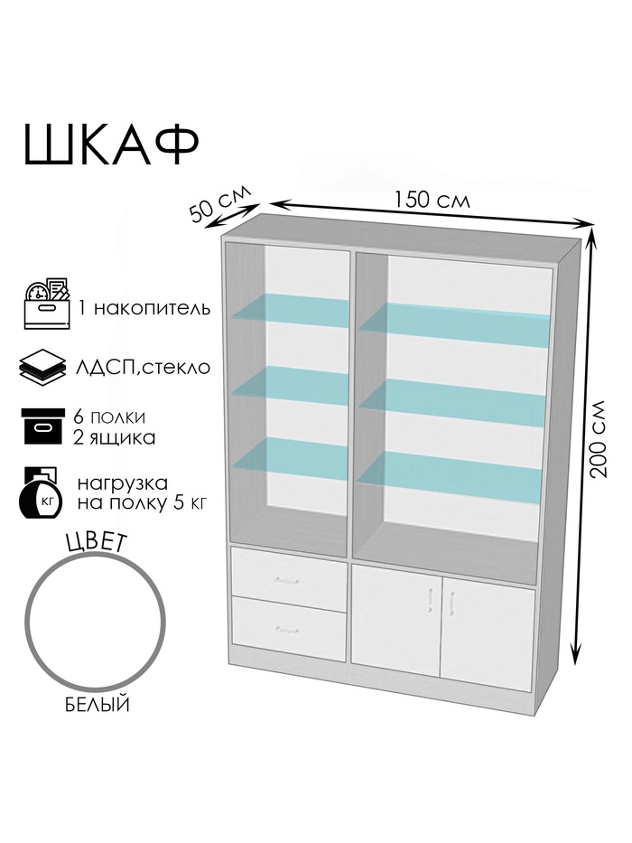 Шкаф «ШП 5», 1500×500×2000 мм, ЛДСП, стекло, белый