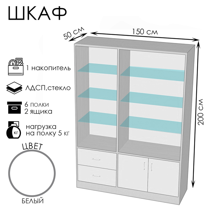 Шкаф ШП 5, 1500×500×2000, ЛДСП, стекло, белый