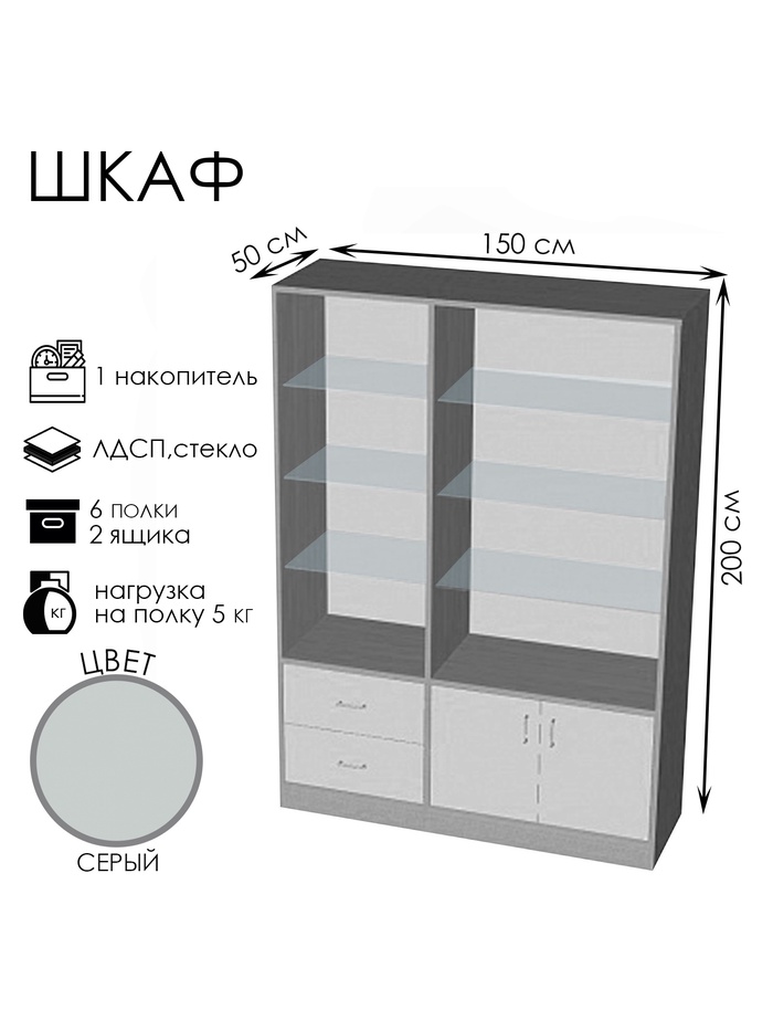 Шкаф «ШП 5», 1500×500×2000 мм, ЛДСП, стекло, серый