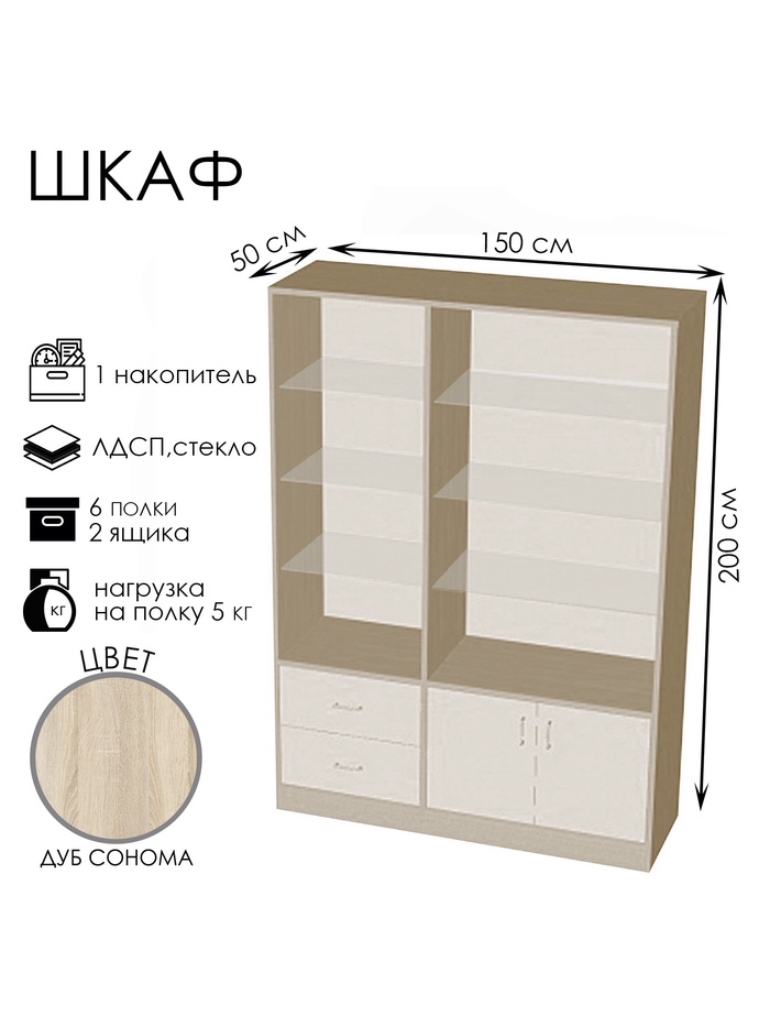 Шкаф «ШП 5», 1500×500×2000 мм, ЛДСП, стекло, цвет дуб сонома