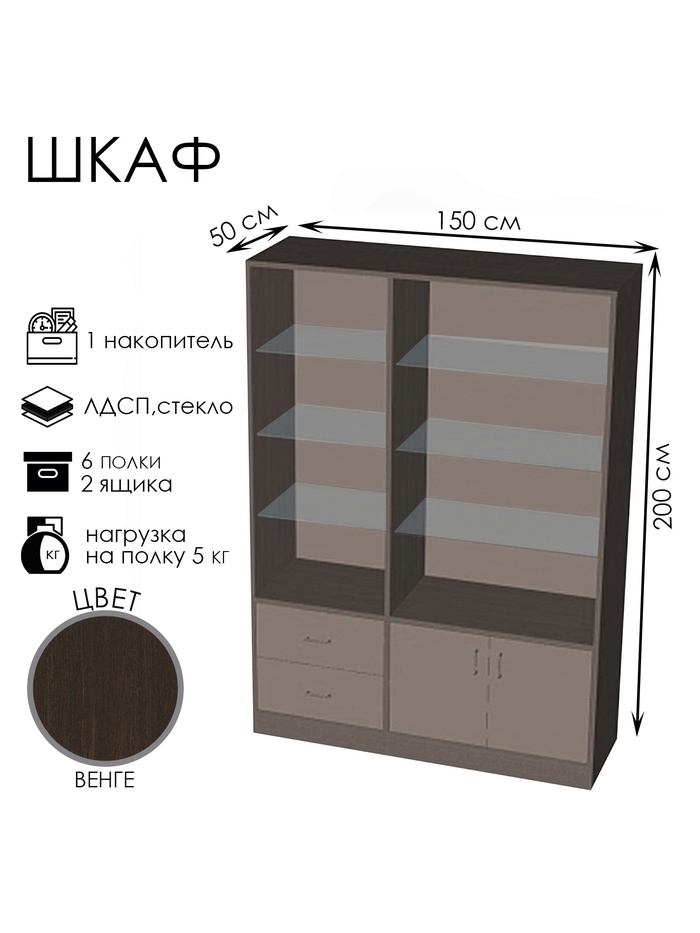 Шкаф «ШП 5», 1500×500×2000 мм, ЛДСП, стекло, цвет венге