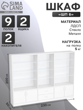 Шкаф «ШП 6», 2300×500×2000 мм, ЛДСП, стекло, белый