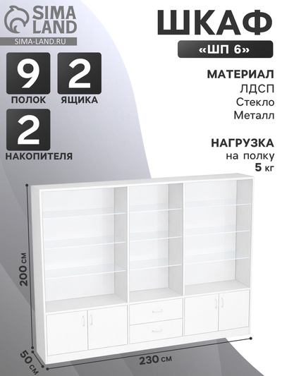 Шкаф «ШП 6», 2300×500×2000 мм, ЛДСП, стекло, белый