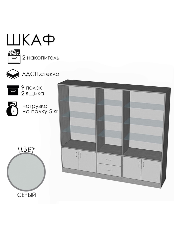 Шкаф «ШП 6», 2300×500×2000 мм, ЛДСП, стекло, серый