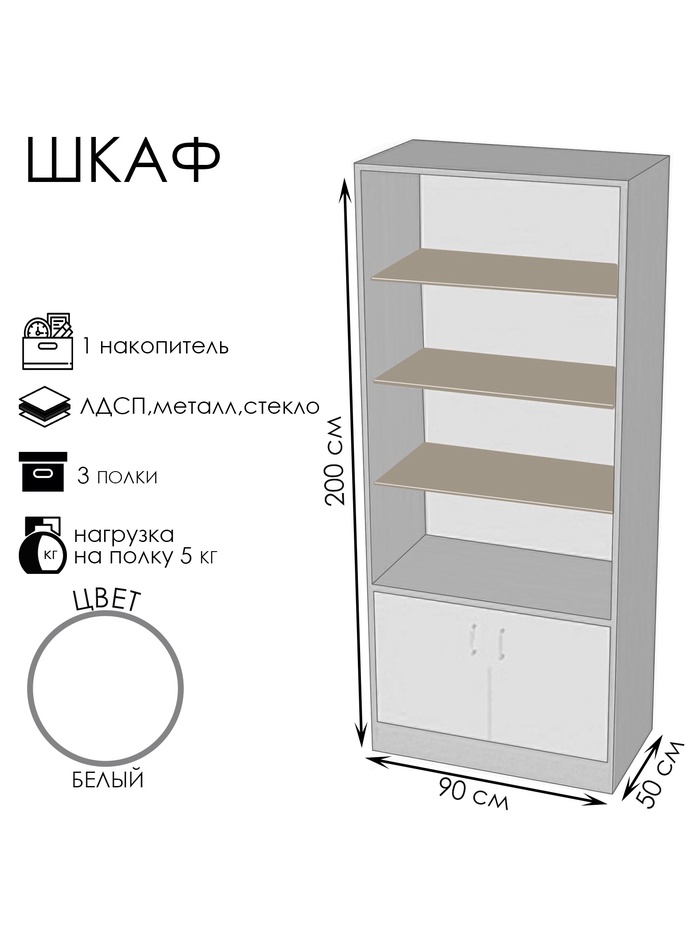 Шкаф «ШП 1», 900×500×2000 мм, ЛДСП, стекло, белый