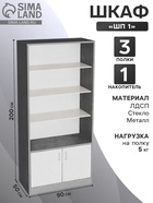 Шкаф «ШП 1», 900×500×2000, ЛДСП, стекло, серый 9846718