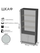 Шкаф «ШП 1», 900×500×2000, ЛДСП, стекло, серый 9846718