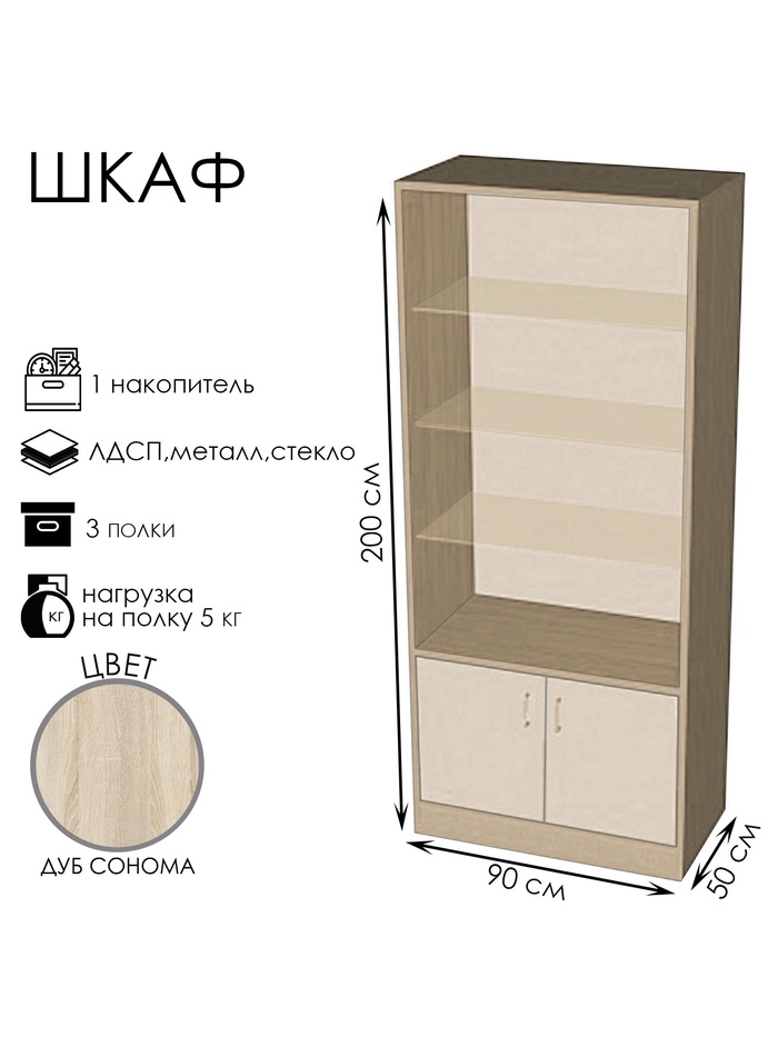 Шкаф «ШП 1», 900×500×2000 мм, ЛДСП, стекло, цвет дуб сонома