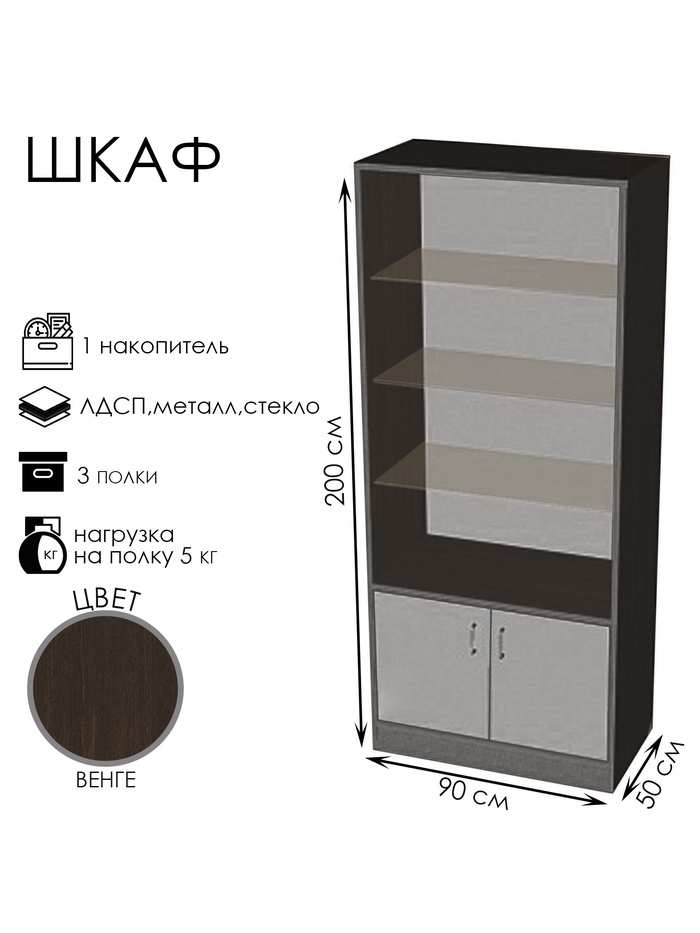 Шкаф «ШП 1», 900×500×2000 мм, ЛДСП, стекло, цвет венге