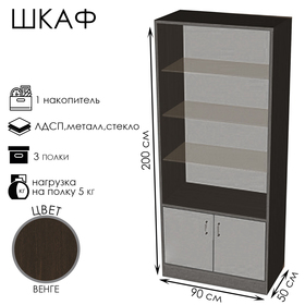 Шкаф ШП 1, 900×500×2000, ЛДСП, стекло, цвет венге