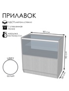 Прилавок ПЭ-13, 900×500×900, ЛДСП, стекло, белый - Фото 1