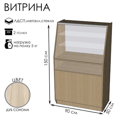 Витрина ВЭ-11, 900×500×1500, ЛДСП, стекло, цвет дуб сонома