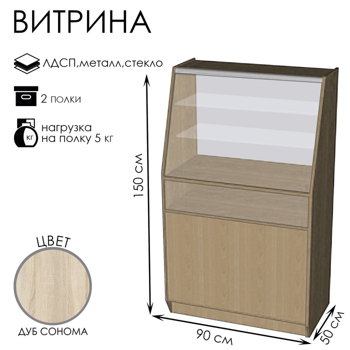 Витрина «ВЭ-11», 900×500×1500 мм, ЛДСП, стекло, цвет дуб сонома - Фото 1