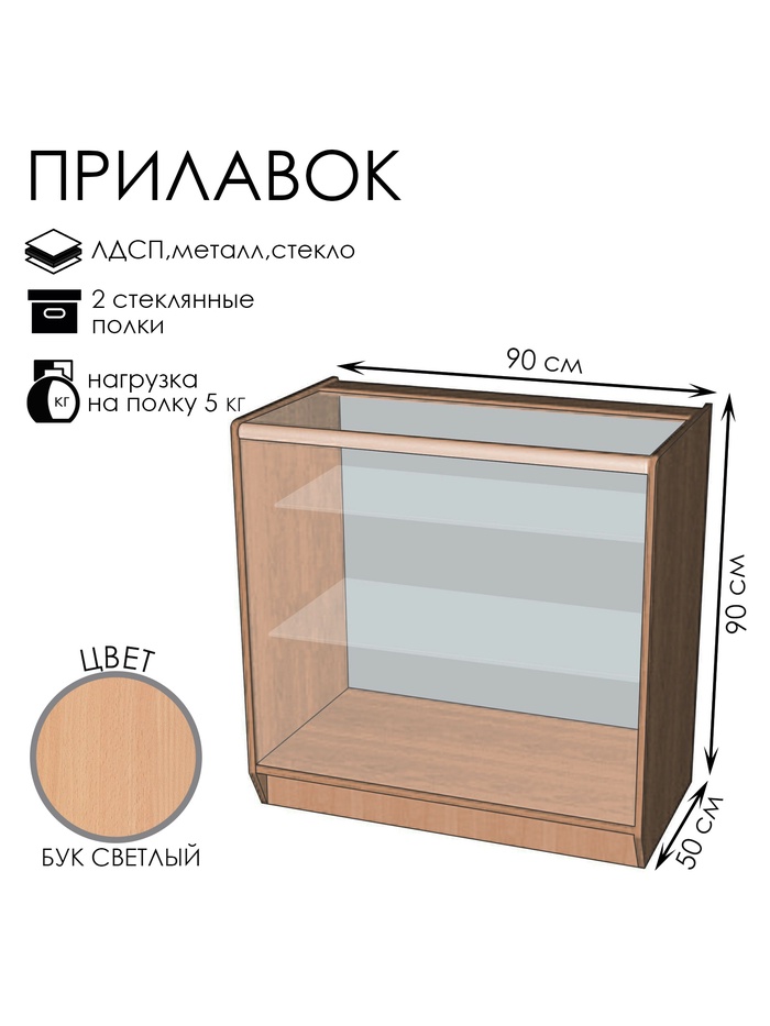 Прилавок ПЭ-14, 900×500×900, ЛДСП, стекло, цвет дуб сонома - Фото 1