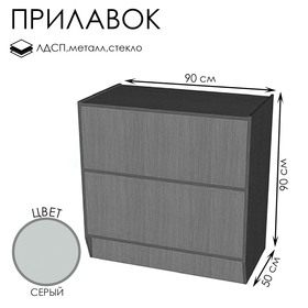 

Прилавок ПЭ-1, 900*500*900, ЛДСП, стекло, цвет серый