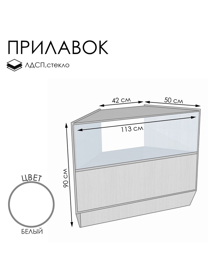 Прилавок ПЭ-6, 1130×500×900, ЛДСП, стекло, белый - Фото 1
