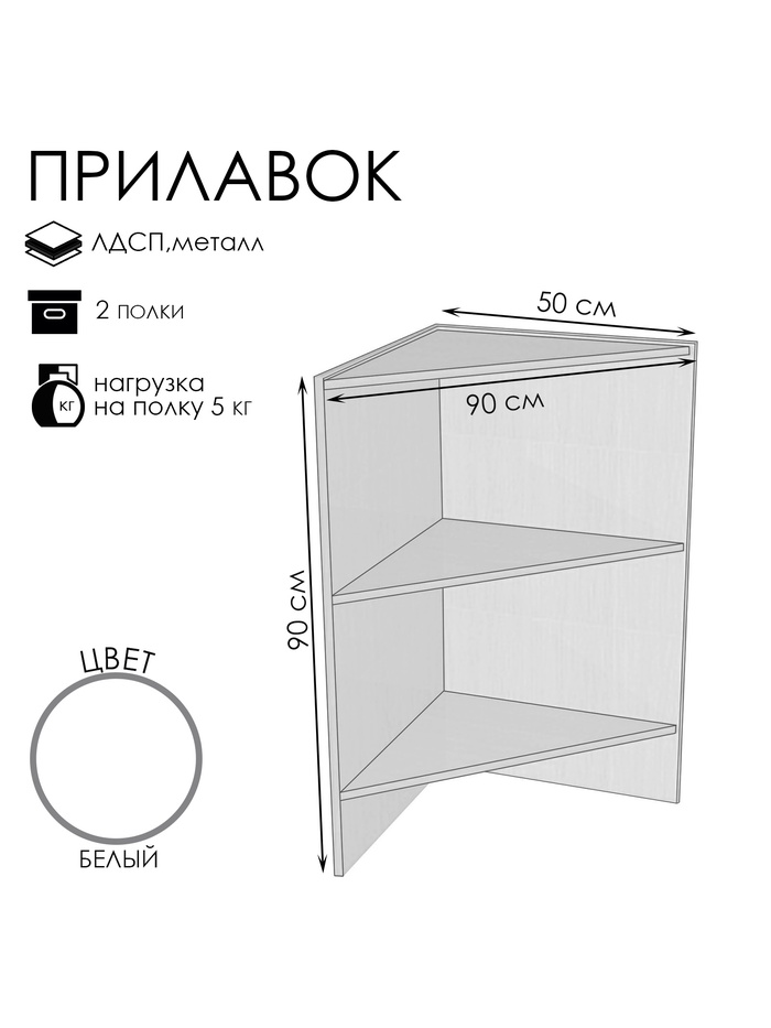 Прилавок ПЭ-5, 900×500×900, ЛДСП, белый - Фото 1