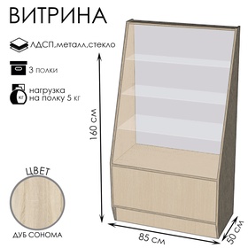 Витрина «ВЭ-3», 85×50×160 см, ЛДСП, стекло, цвет дуб сонома