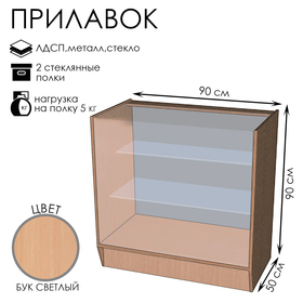Прилавок ПЭ-4, 900×500×900, ЛДСП, стекло, цвет дуб сонома