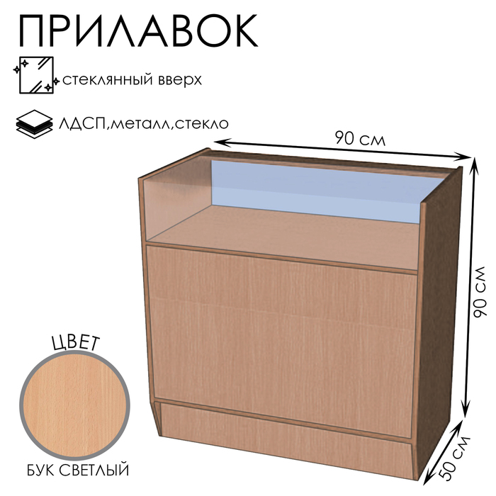 Прилавок ПЭ-3, 900×500×900, ЛДСП, стекло, цвет дуб сонома