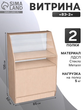 Витрина «ВЭ-2».850×500×1350 мм, ЛДСП, стекло, цвет дуб сонома 9846775
