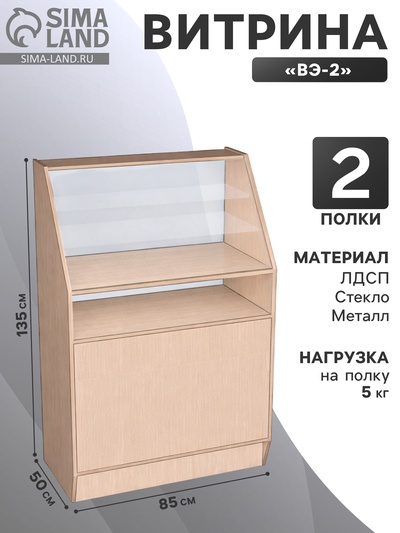 Витрина «ВЭ-2».850×500×1350 мм, ЛДСП, стекло, цвет дуб сонома
