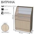 Витрина «ВЭ-2».850×500×1350 мм, ЛДСП, стекло, цвет дуб сонома - Фото 2