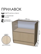 Прилавок ПЭ-2, 900×500×900, ЛДСП, стекло, цвет дуб сонома - Фото 1