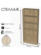 Стеллаж «ШЭ-1», 850×300×2000 мм, ЛДСП, цвет дуб сонома - Фото 3