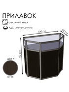 Прилавок трапеция с витриной «ТР в», 100×50×90 см, ЛДСП, стекло, цвет венге 9846788