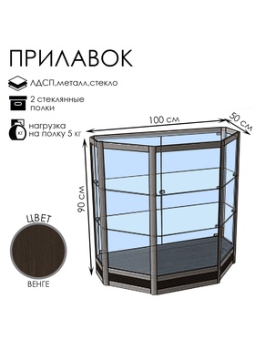 {{photo.Alt || photo.Description || 'Прилавок трапеция с витриной «Трн дв», 100×50×90 см, ЛДСП, стекло, цвет венге'}}